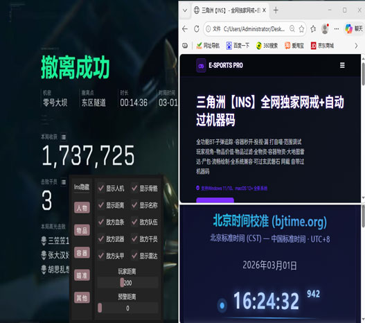 高德三角洲辅助怎么样透视自瞄效果